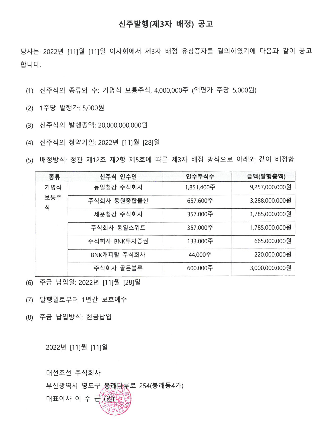 제3자배정 신주발행 공고.jpg